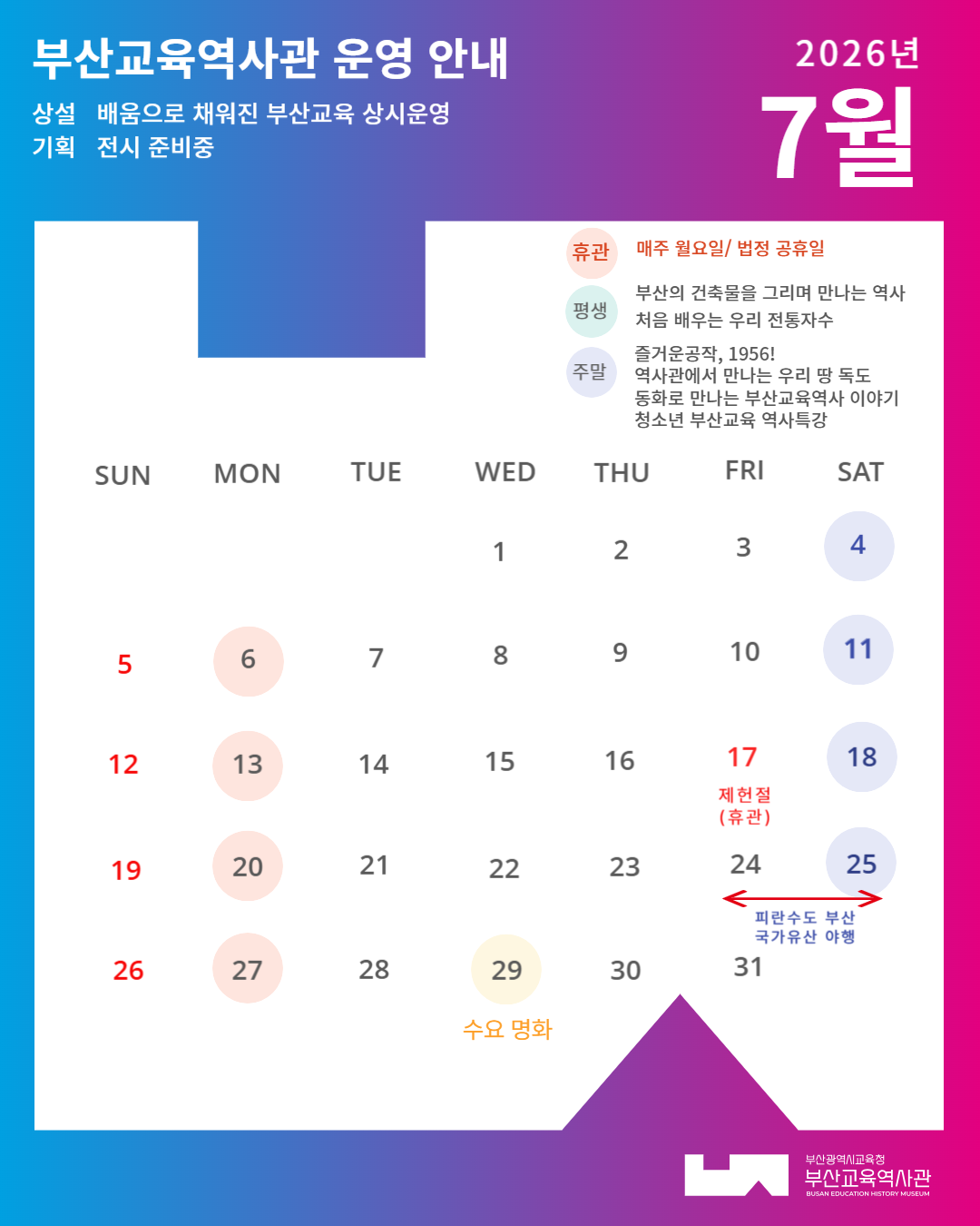 7월 운영안내